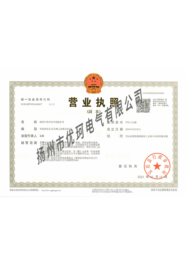 營(yíng)業(yè)執(zhí)照1